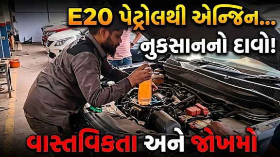 દેશભરમાં પર્યાવરણને અનુકૂળ ઇંધણ તરીકે E20 પેટ્રોલ (E20 Petrol)ને પ્રોત્સાહન આપવામાં આવી રહ્યું છે. જોકે, આ દરમિયાન છત્તીસગઢના રાયપુરમાંથી સામે આવેલા એક કેસે E20 ઇંધણ અને વાહનોની સુસંગતતા અંગે મહત્વના પ્રશ્નો ઉભા કર્યા છે