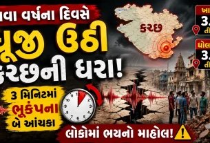 arthquake