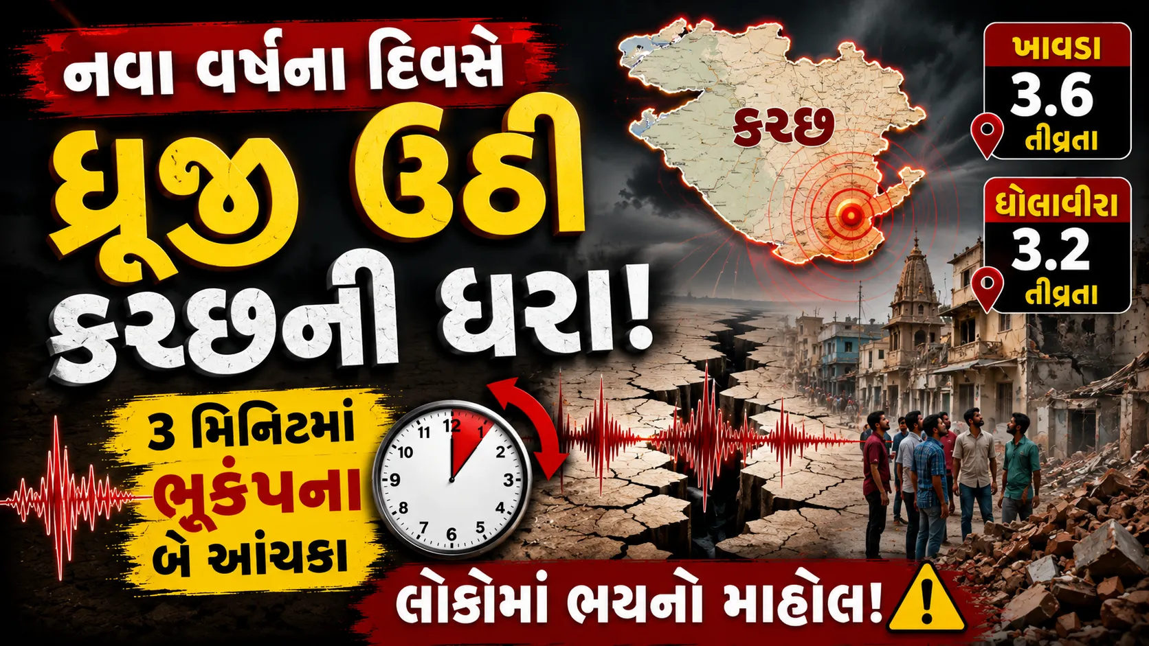arthquake