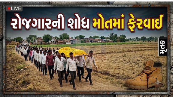 અમદાવાદના રામોલ વિસ્તારમાં આવેલી ગેરકાયદે ફટાકડા ફેક્ટરીમાં થયેલા ભયાનક બ્લાસ્ટે (Factory Blast)દાહોદ જિલ્લાના એક ગરીબ શ્રમિક પરિવારને સંપૂર્ણપણે વિખેરી નાખ્યો છે