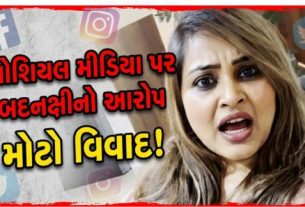 સોશિયલ મીડિયા પર પોતાના વિવાદિત વીડિયો અને નિવેદનોને કારણે વારંવાર ચર્ચામાં રહેતી કીર્તિ પટેલ (Kirti Patel)ફરી એકવાર કાયદાકીય મુશ્કેલીમાં ફસાઈ છે
