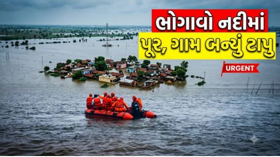 અમદાવાદ જિલ્લાના ધોલેરા (Dholera)તાલુકાના વણિતળાવ ગામમાં ઉપરવાસમાં પડેલા ભારે વરસાદના કારણે ભોગાવો નદીમાં પાણીનો પ્રવાહ (Bhogavo River Flood,)સતત વધી રહ્યો છે. નદીમાં આવેલા પૂર (Flood)થી ગામનો આસપાસના વિસ્તારો સાથેનો સંપર્ક સંપૂર્ણપણે તૂટી ગયો છે, જેના કારણે વણિતળાવ ગામ ટાપુ જેવી સ્થિતિમાં ફેરવાઈ ગયું છે.