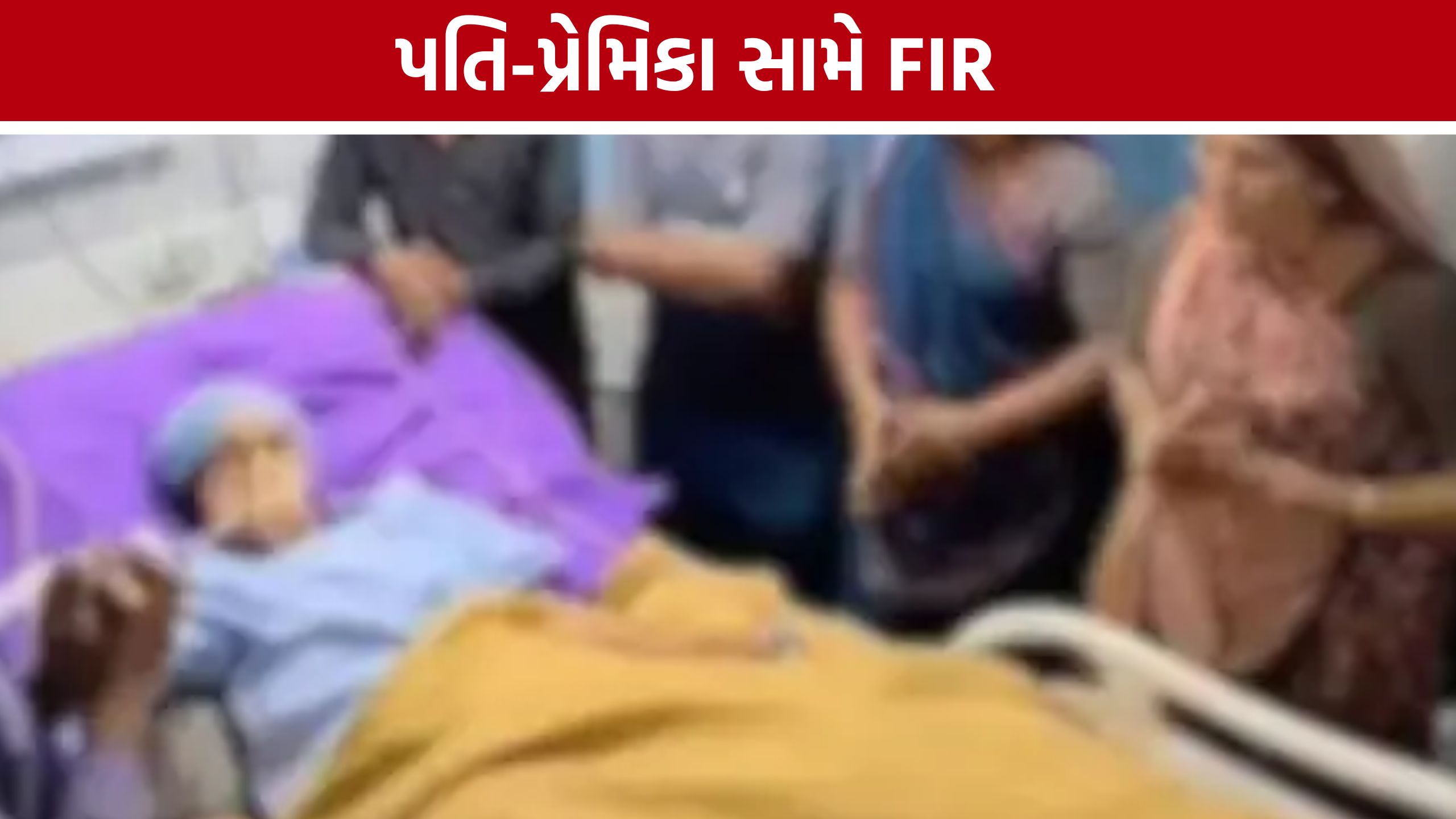 Gandhinagar Canal Suicide Case: બે બાળકો સાથે કેનાલમાં ઝંપલાવનાર પરિણીતા કેસમાં નવા ખુલાસા