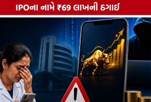 IPO Scam: રોકાણના નામે ઓનલાઈન ફ્રોડ, ગાંધીનગર સાયબર ક્રાઈમે તપાસ શરૂ કરી