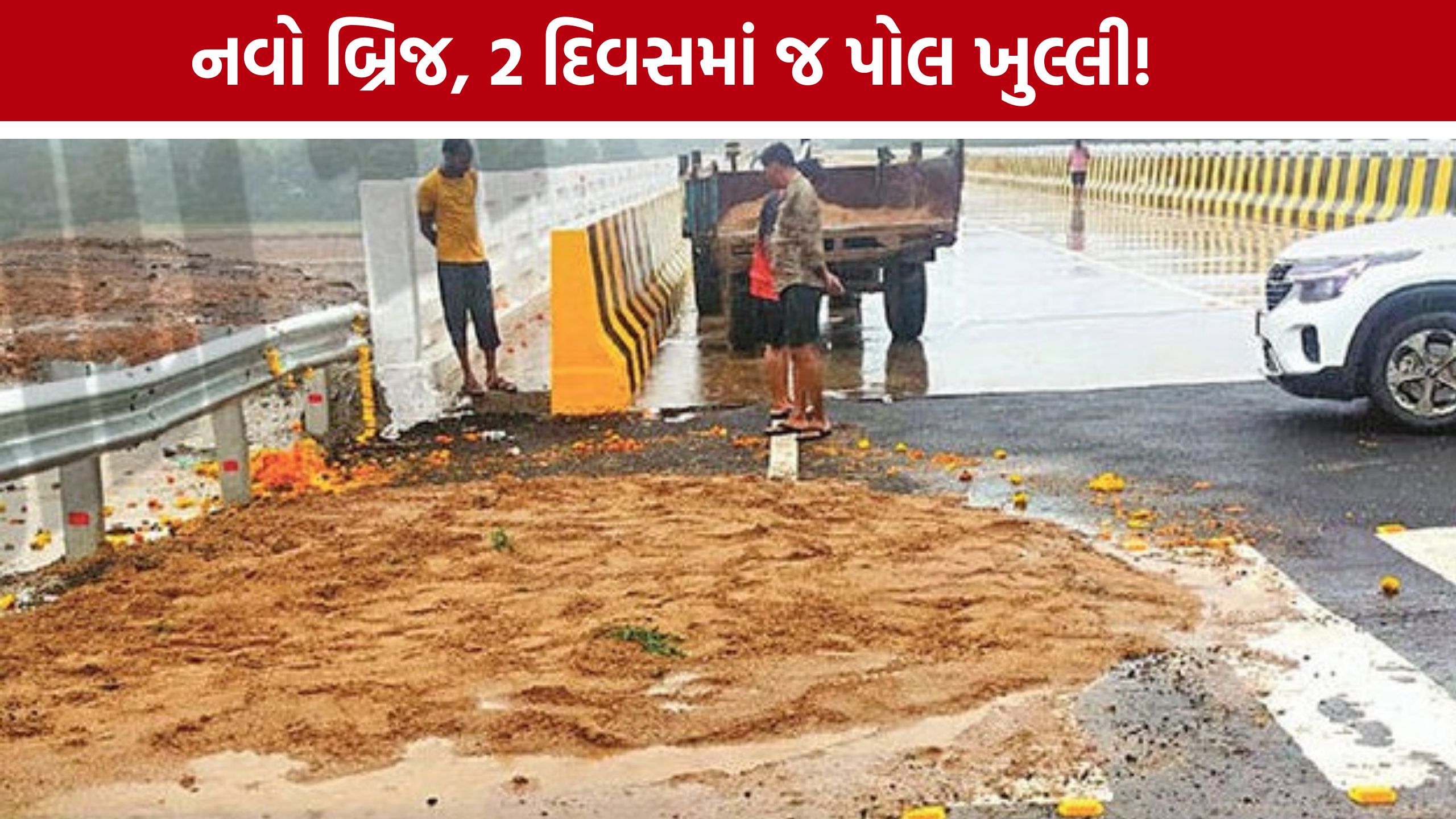 Gandhinagar Sadra Aluva Bridge:ભારે વરસાદે ખોલી નવી રોડની પોલ, વાહન વ્યવહાર વન-વે કરાયો