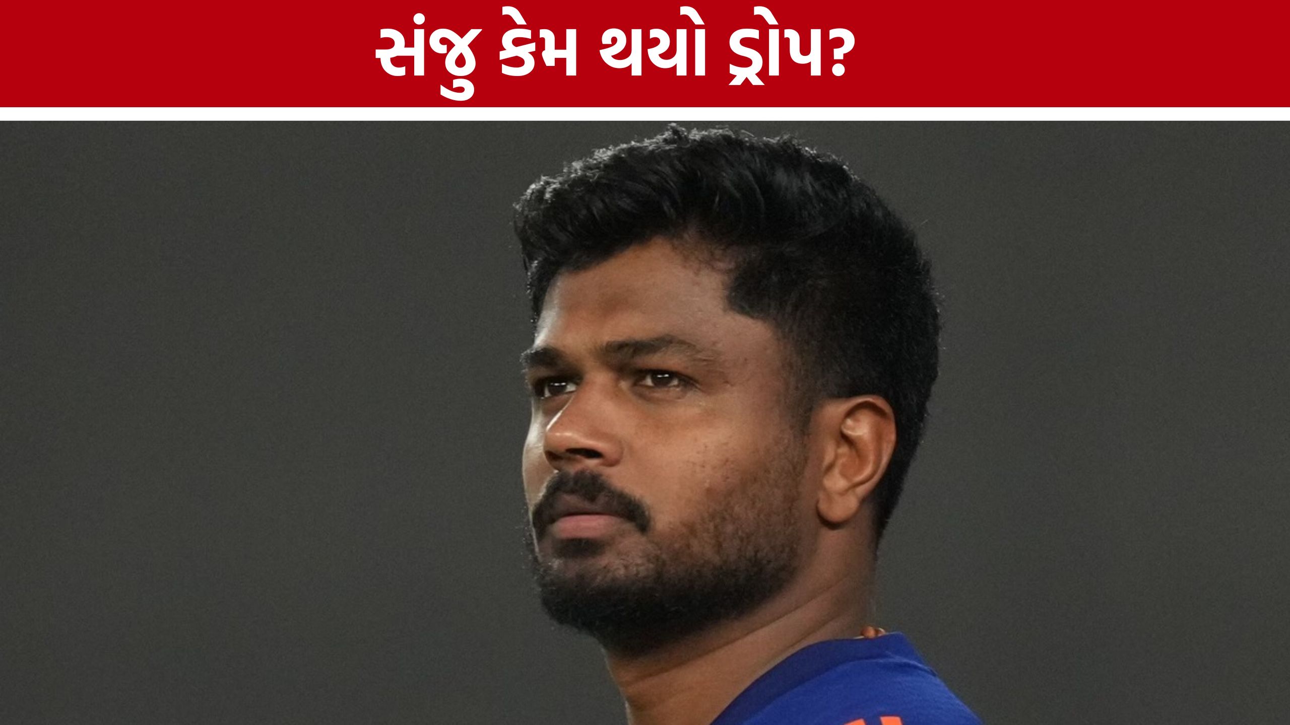 'મેં તેને સ્પષ્ટ કહી દીધું છે...' Sanju Samson મુદ્દે Gautam Gambhirનો ખુલાસો