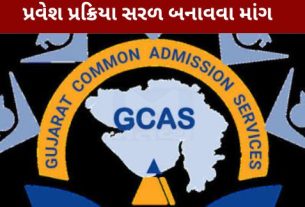 GCAS નો UG ચોથો પ્રવેશ પ્રકિયા રાઉન્ડ 29 તારીખે પૂરો થઈ ગયા બાદ ૩ દિવસ થવા આવ્યા હજુ સુધી કોઈ નવી પ્રકિયા કે નવી તારીખ કે જાહેરાત કરવામાં આવી નથી