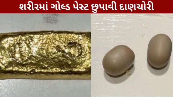 અમદાવાદ એરપોર્ટ પર સોનાની દાણચોરી (Gold Smuggling)નો વધુ એક મોટો પ્રયાસ નિષ્ફળ ગયો છે.