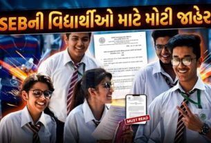 ગુજરાત માધ્યમિક અને ઉચ્ચતર માધ્યમિક શિક્ષણ બોર્ડ (GSEB) દ્વારા ધોરણ-10 (SSC) અને ધોરણ-12 (HSC) પૂરક પરીક્ષા-2025ના પરિણામ (RESULT)અંગે મહત્વપૂર્ણ જાહેરાત કરવામાં આવી છે.