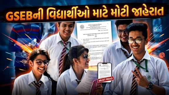 ગુજરાત માધ્યમિક અને ઉચ્ચતર માધ્યમિક શિક્ષણ બોર્ડ (GSEB) દ્વારા ધોરણ-10 (SSC) અને ધોરણ-12 (HSC) પૂરક પરીક્ષા-2025ના પરિણામ (RESULT)અંગે મહત્વપૂર્ણ જાહેરાત કરવામાં આવી છે.