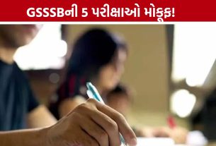 GSSSB Exam Postponed: ગુજરાતમાં વરસાદની અસર, ગૌણ સેવા પસંદગી મંડળે 5 વર્ગ-3 પરીક્ષાઓ સ્થગિત કરી