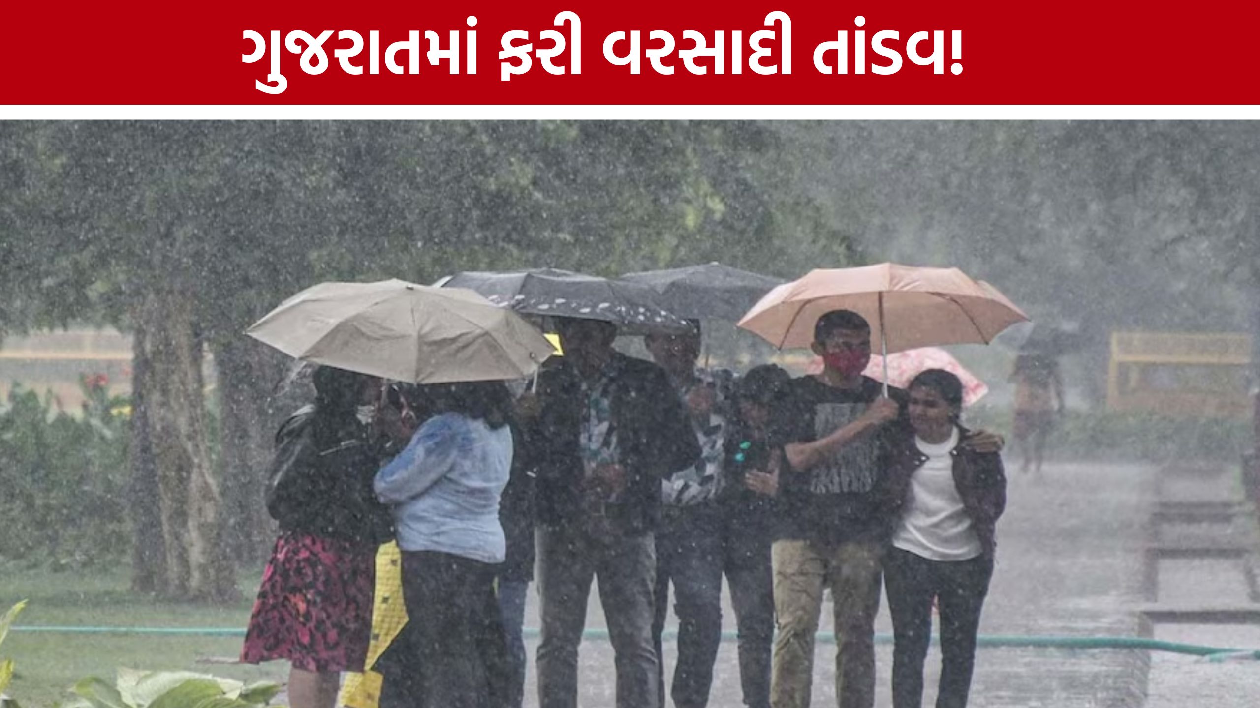 Gujarat Rain Forecast: વરસાદને લઈને મોટી આગાહી, 30 અને 31 જુલાઈએ દરિયો ન ખેડવા સૂચના
