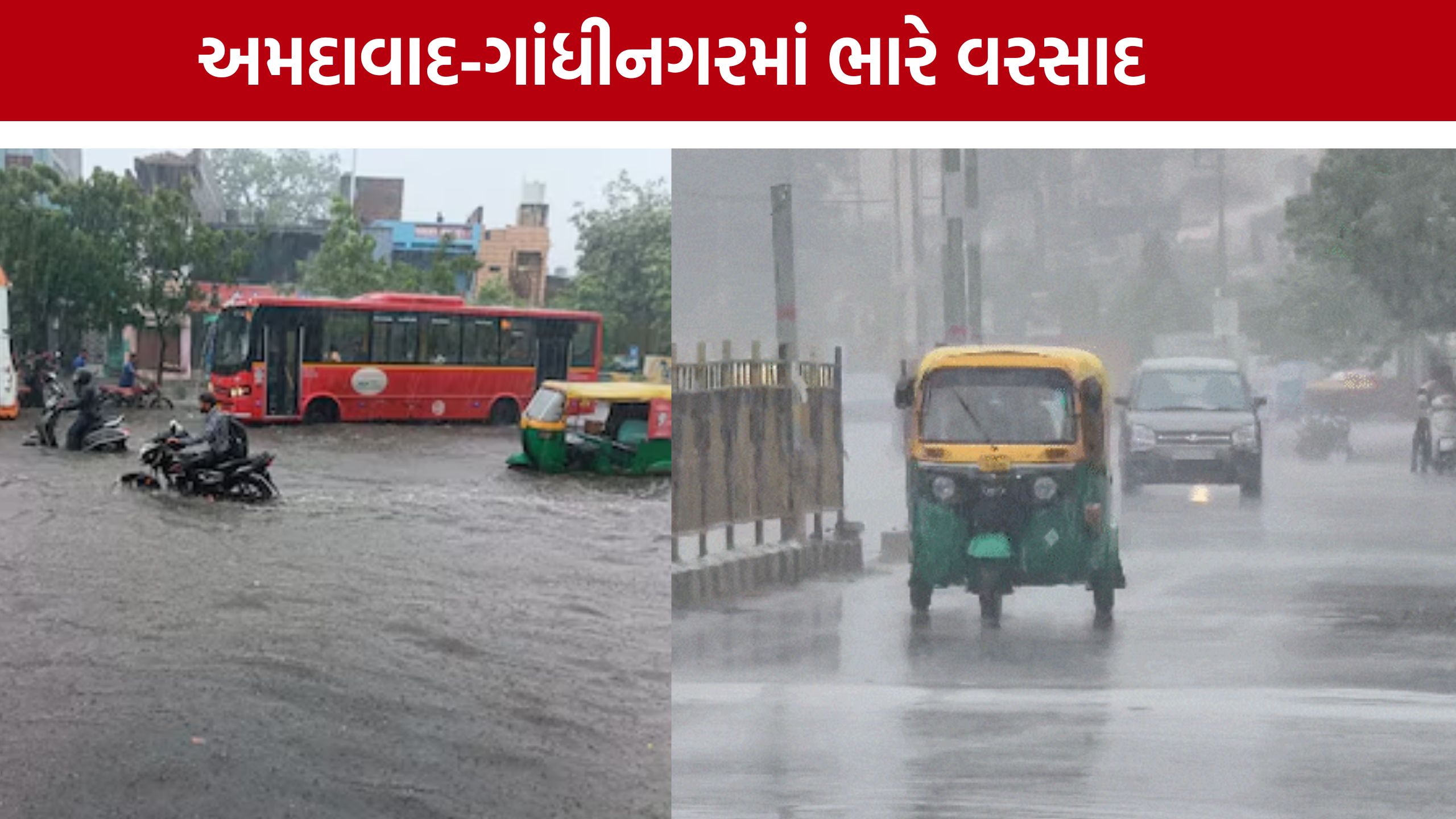 Gujarat Heavy Rain Alert: અમદાવાદ-ગાંધીનગરમાં ભારે વરસાદનો ખતરો