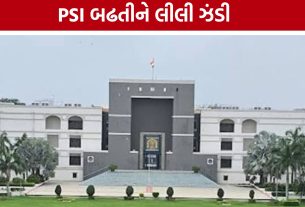 પોલીસ વિભાગ માટે સારા સમાચાર, PSI પ્રમોશન પ્રક્રિયાને Gujarat High Courtની મંજૂરી