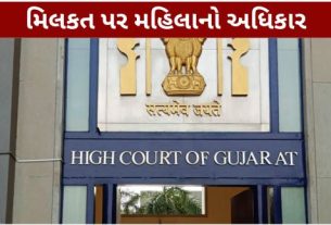 ગુજરાત હાઈકોર્ટે (Gujarat High Court)એક મહત્વપૂર્ણ અને ઐતિહાસિક ચુકાદો આપતાં પતિના અવસાનના લગભગ બે વર્ષ પહેલાં આપવામાં આવેલા છૂટાછેડા (Divorce)ના હુકમને રદ કર્યો છે