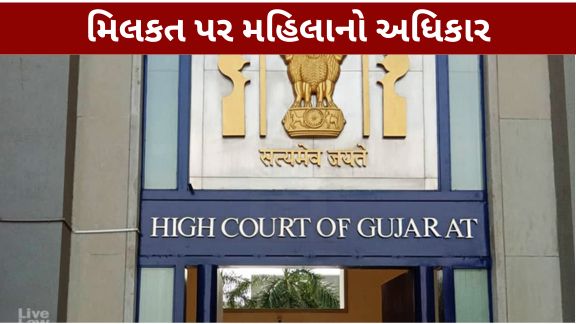 ગુજરાત હાઈકોર્ટે (Gujarat High Court)એક મહત્વપૂર્ણ અને ઐતિહાસિક ચુકાદો આપતાં પતિના અવસાનના લગભગ બે વર્ષ પહેલાં આપવામાં આવેલા છૂટાછેડા (Divorce)ના હુકમને રદ કર્યો છે
