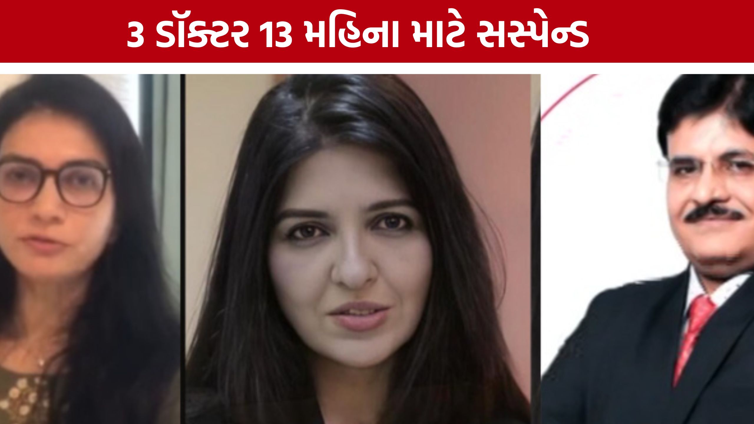 Gujarat Medical Council:મેડિકલ એથિક્સના ભંગ બદલ ત્રણ ડર્મેટોલોજિસ્ટ સામે કાર્યવાહી