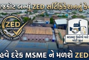 ગુજરાતે ઝીરો ઈફેક્ટ, ઝીરો ડિફેક્ટ (ZED Certification)દેશભરમાં પ્રથમ સ્થાન હાંસલ કરીને ઔદ્યોગિક વિકાસમાં વધુ એક મહત્વપૂર્ણ સિદ્ધિ નોંધાવી છે