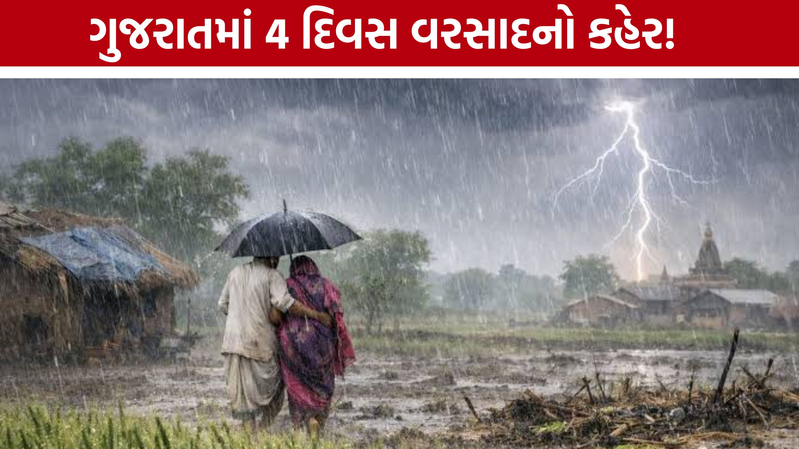 Gujarat Rain Alert: અમદાવાદમાં 8 ઇંચ, નર્મદામાં 12 ઇંચ સુધી વરસાદની શક્યતા
