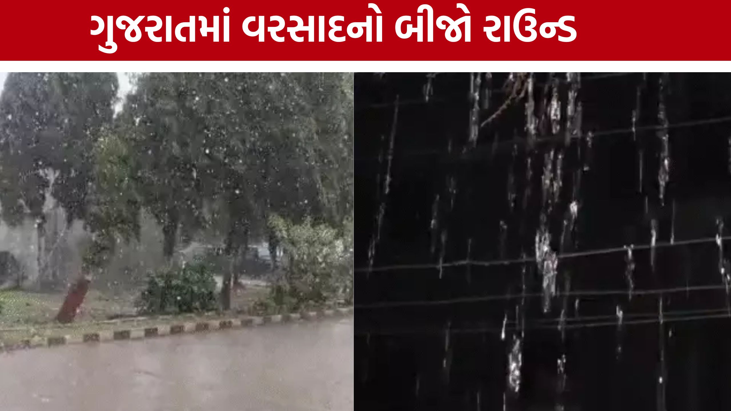 Gujarat Rain: કામરેજમાં 2 ઇંચ વરસાદ, સૌરાષ્ટ્રથી ઉત્તર ગુજરાત સુધી મેઘરાજાની એન્ટ્રી
