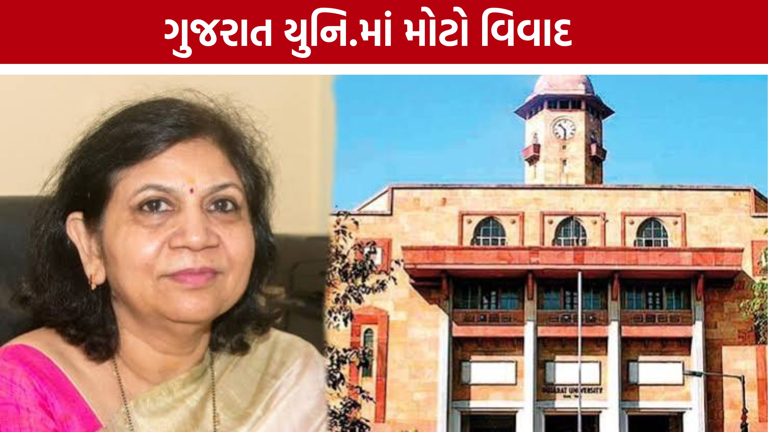 Gujarat University controversy, 5 લાખ સુધીના પગારથી કરોડોનું આર્થિક ભારણ?