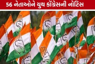 Gujarat Youth Congressમાં મોટો ફેરફાર, 56 પદાધિકારીઓને નોટિસ