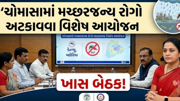 ગુજરાતમાં વાહકજન્ય રોગ (Vector Borne Diseases)ના નિયત્રંણ અને નાબુદી માટે તકેદારીના વિશેષ પગલાં લેવાનો અનુરોધ રાજ્યના આરોગ્ય કમિશનર (ગ્રામ્ય)  ડૉ. રતનકંવર ગઢવીચારણે કર્યો છે