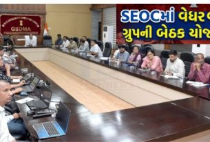 રાજ્યમાં ચોમાસાની ઋતુમાં આગામી દિવસોમાં વરસાદ (Gujarat Heavy Rain)ની સંભાવનાઓને ધ્યાનમાં રાખીને આજે સ્ટેટ ઈમરજન્સી ઓપરેશન સેન્ટર (SEOC), ગાંધીનગર ખાતે રાહત કમિશનર  ગૌરાંગ મકવાણાના અધ્યક્ષસ્થાને 'વેધર વૉચ ગ્રુપ' (Weather Watch Group)ની બેઠક યોજાઈ હતી