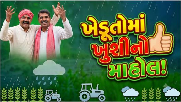 રાજ્યમાં એકસાથે પાંચ અલગ-અલગ હવામાન સિસ્ટમ અસરકારક બનતાં અનેક વિસ્તારોમાં ભારેથી અતિભારે વરસાદ (Rain)m,nપડી શકે છે