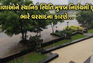 અમદાવાદ (Ahmedabad)શહેરમાં મેઘરાજાની ધમાકેદાર બેટિંગ યથાવત રહી છે. છેલ્લા 24 કલાક દરમિયાન શહેરના અનેક વિસ્તારોમાં સારો વરસાદ (Heavy Rain)નોંધાયો છે