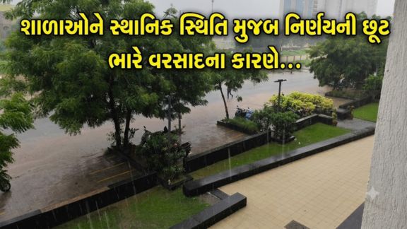 અમદાવાદ (Ahmedabad)શહેરમાં મેઘરાજાની ધમાકેદાર બેટિંગ યથાવત રહી છે. છેલ્લા 24 કલાક દરમિયાન શહેરના અનેક વિસ્તારોમાં સારો વરસાદ (Heavy Rain)નોંધાયો છે