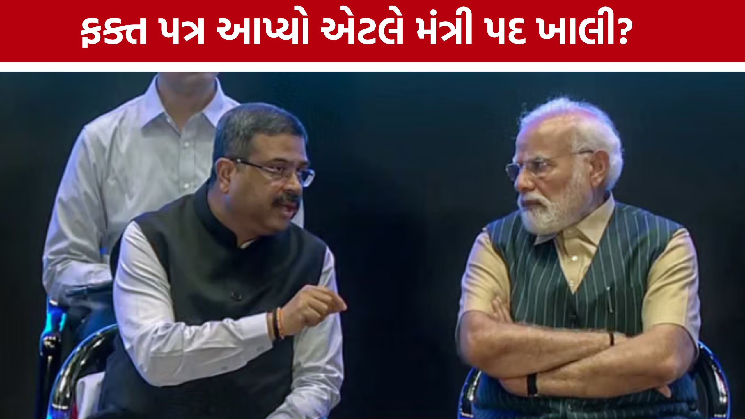 Minister Resignation Process: મંત્રીનું રાજીનામું કેવી રીતે માન્ય બને છે? જાણો બંધારણ મુજબની સંપૂર્ણ પ્રક્રિયા