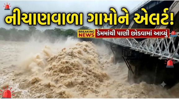 જિલ્લામાં સતત વરસાદ અને ડેમ (Dam)માં વધતી જળ આવકને ધ્યાનમાં રાખીને રાવલ ડેમ (Raval Dam)માંથી પાણી છોડવા (Water Release)માં વધારો કરવામાં આવ્યો છે