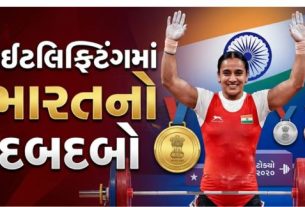ગ્લાસગોમાં ચાલી રહેલી કોમનવેલ્થ ગેમ્સ 2026 (Commonwealth Games 2026)માં ભારતીય ખેલાડીઓ સતત શાનદાર પ્રદર્શન કરી રહ્યા છે