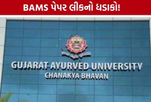 NEET બાદ હવે Jamnagar Ayurveda Universityમાં પેપર લીકનો વિવાદ
