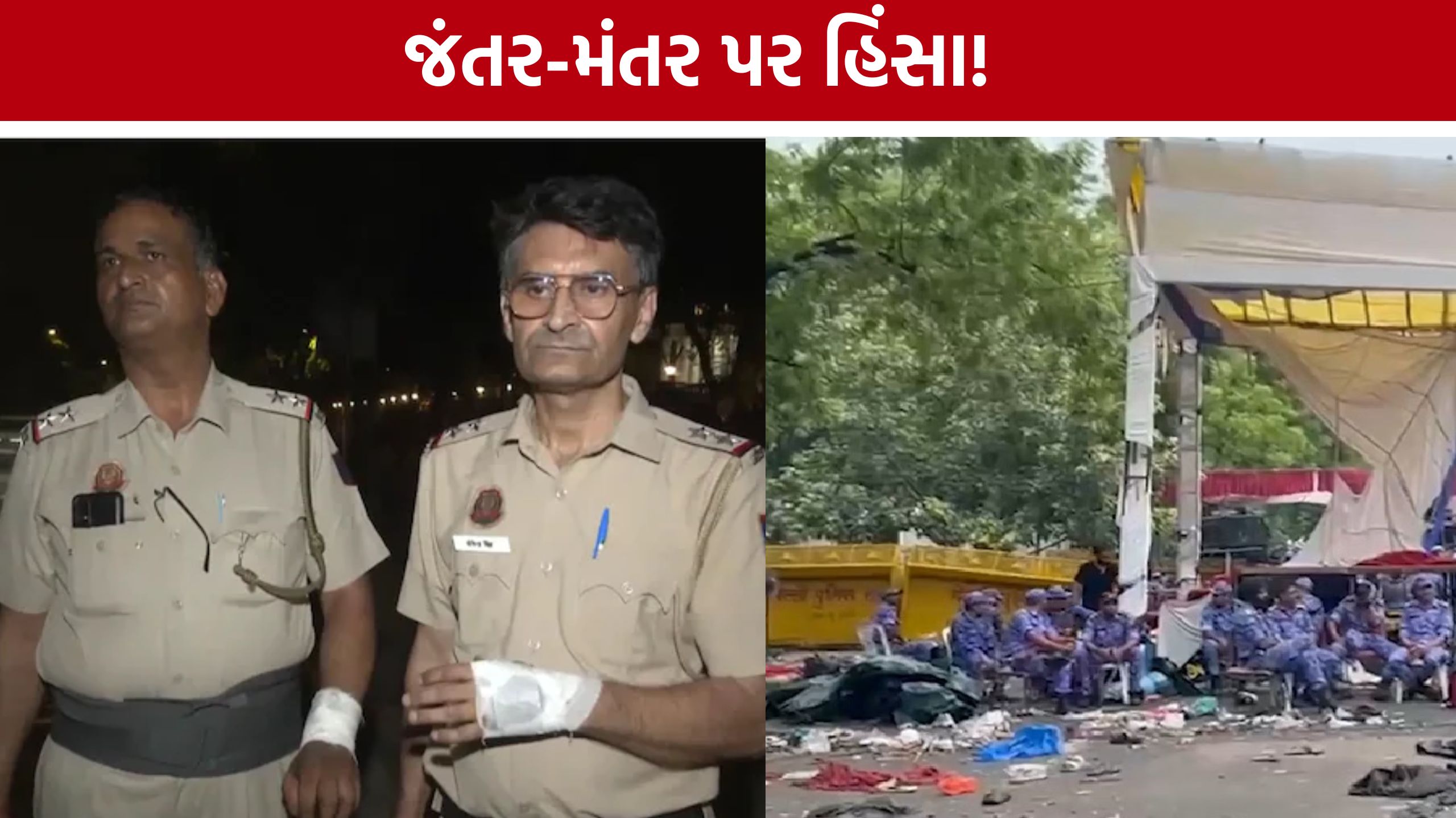 દિલ્હીના Jantar Mantar Protest, 118થી વધુ પોલીસકર્મી ઈજાગ્રસ્ત