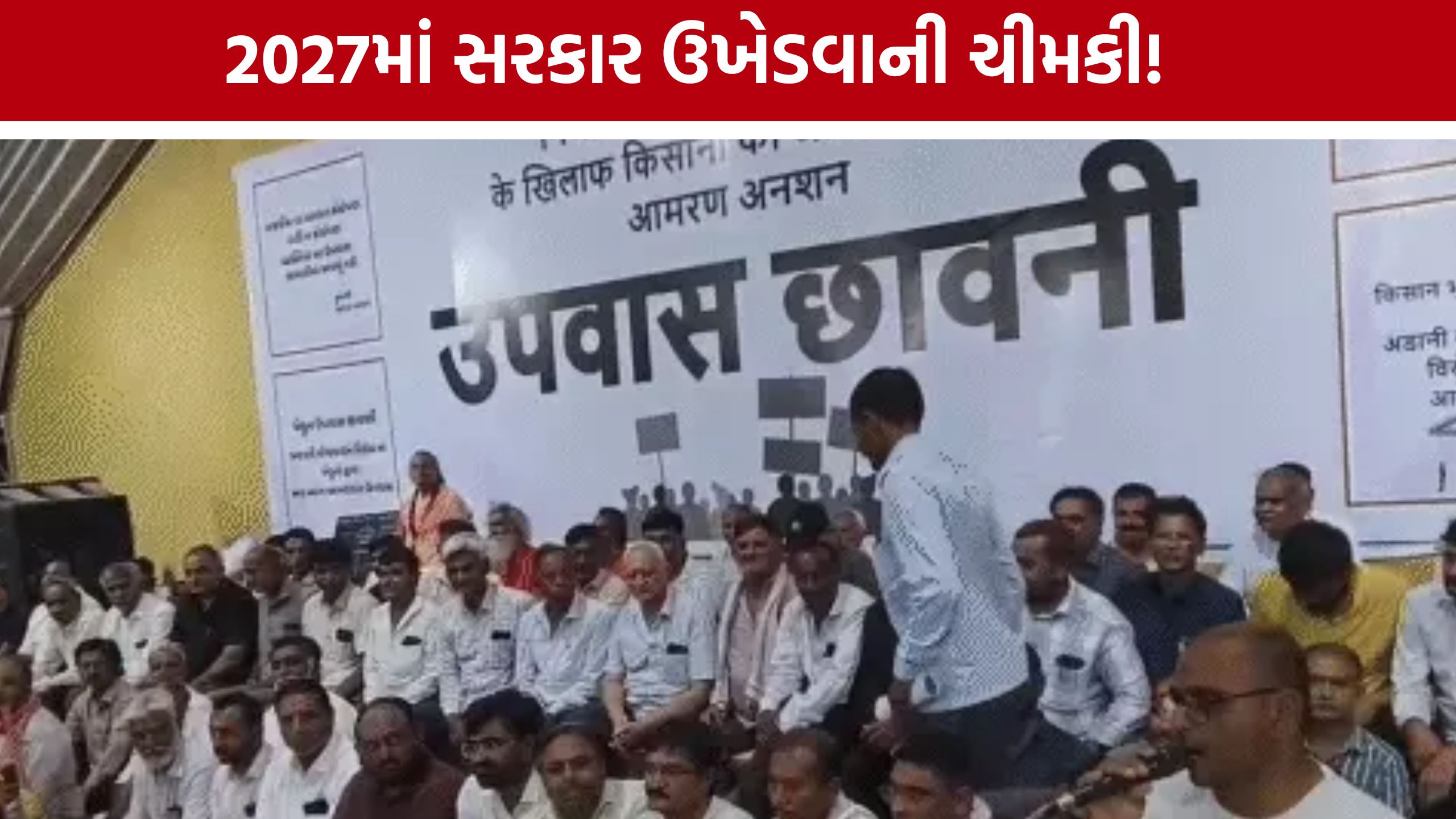 Jetpar Farmers Protest: 12 જિલ્લાના ખેડૂતો એક થયા, ગુજરાતવ્યાપી લડતની તૈયારી