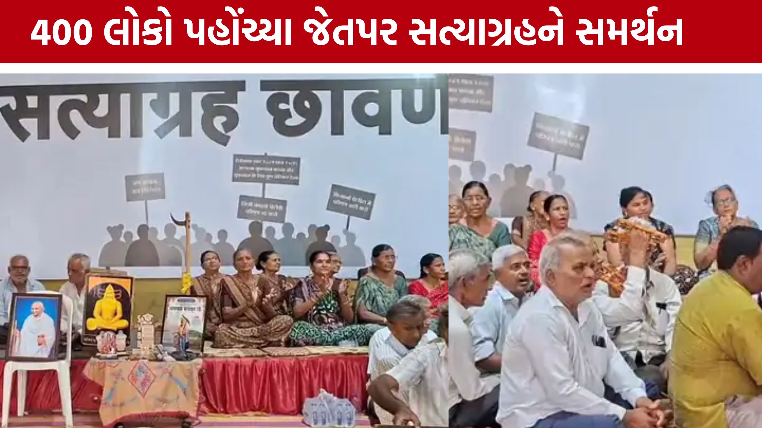 Jetpar Farmers Satyagraha:રામધુન સાથે ખેડૂતોને મળ્યો જનસમર્થનનો મજબૂત સાથ