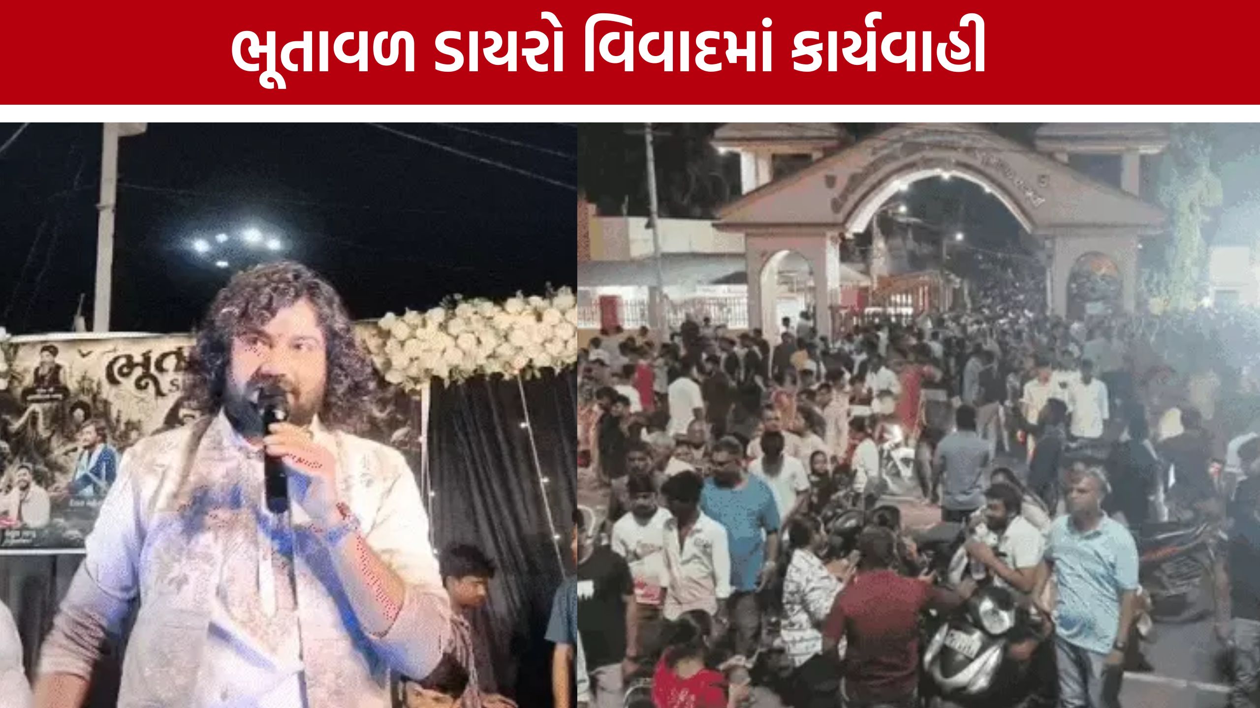 સ્મશાનમાં Bhutaval Dayro બાદ વહીવટી તંત્રનું કડક એક્શન