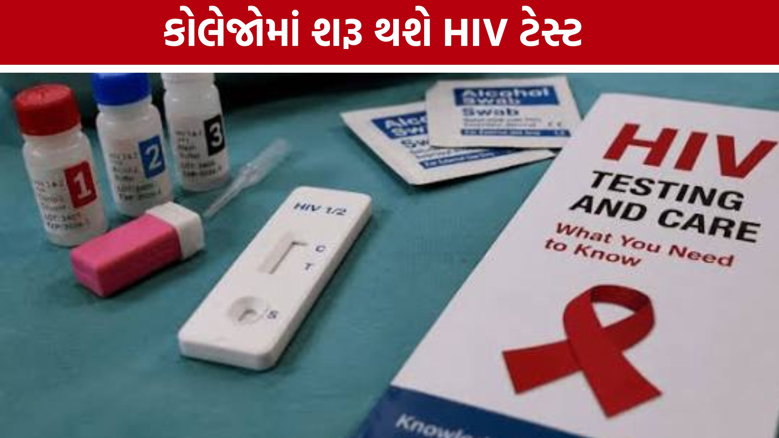 Karnataka HIV Cases: યુવાનોમાં સંક્રમણ વધતા આરોગ્ય વિભાગ સતર્ક