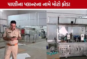 Water Plant Scam: પાણીના પ્લાન્ટના નામે કરોડોની છેતરપિંડી, નોઇડાની કંપની સામે પોલીસ કાર્યવાહી
