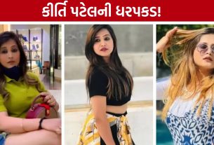 સોશિયલ મીડિયા સ્ટાર Kirti Patel ફરી વિવાદમાં, પોલીસએ પિતાના ઘરેથી ઝડપી