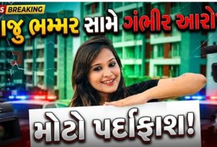 કીર્તિ પટેલે (Kirti Patel)દાવો કર્યો છે કે રાજુ ભમ્મરે (Raju Bhammar)ખોટી વિગતોના આધારે ફરિયાદ નોંધાવી પોલીસને ગેરમાર્ગે દોરવાનો પ્રયાસ કર્યો છે.