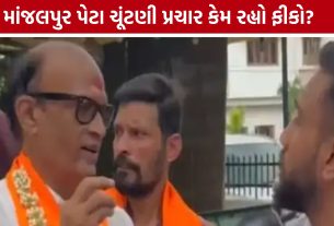 Manjalpur By Electionનો રંગ જામ્યો નહીં, કાર્યકરોમાં ઉત્સાહનો અભાવ