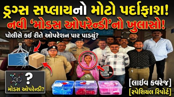 ગોમતીપુર વિસ્તારમાં કરાયેલી સંયુક્ત રેડ દરમિયાન એક મહિલાની ધરપકડ કરી તેની પાસેથી 127.950 ગ્રામ એમડી (મેફેડ્રોન) ડ્રગ્સ (MD Drugs), 132.420 ગ્રામ ગાંજો, ₹1.12 લાખથી વધુ રોકડ સહિત કુલ ₹5.03 લાખનો મુદ્દામાલ જપ્ત કરવામાં આવ્યો છે.
