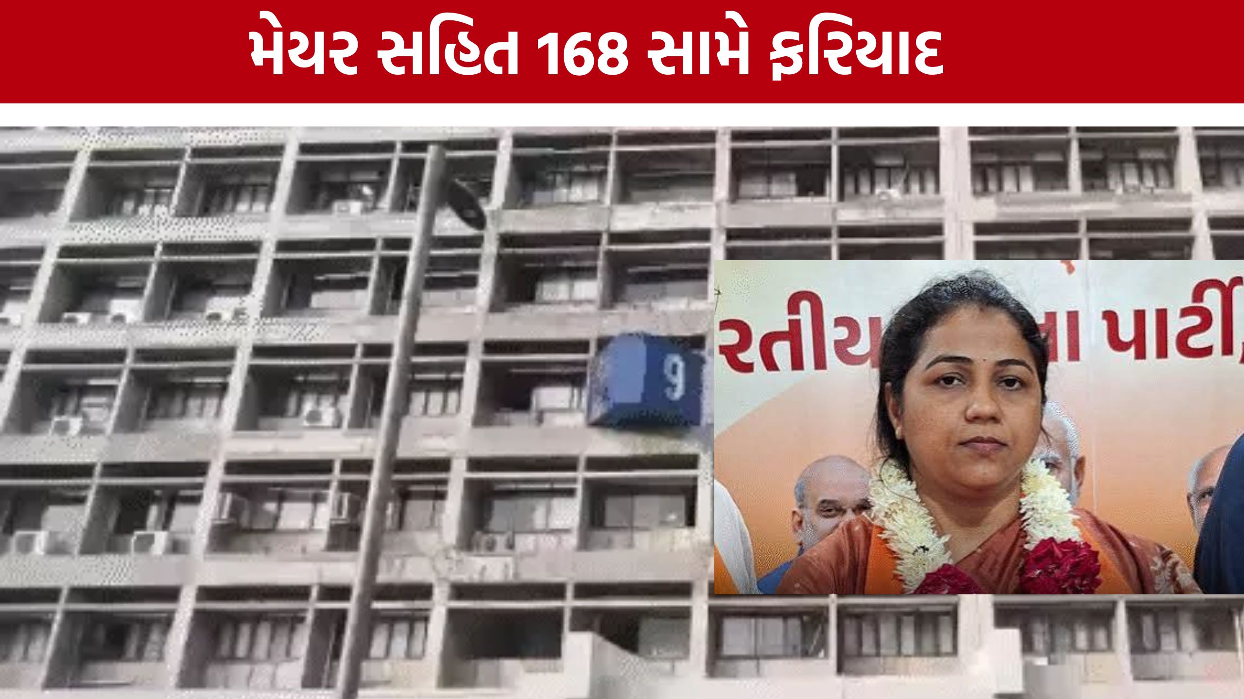 Mehsana Mayor સહિત 168 ચૂંટાયેલા પ્રતિનિધિઓ સામે ફરિયા