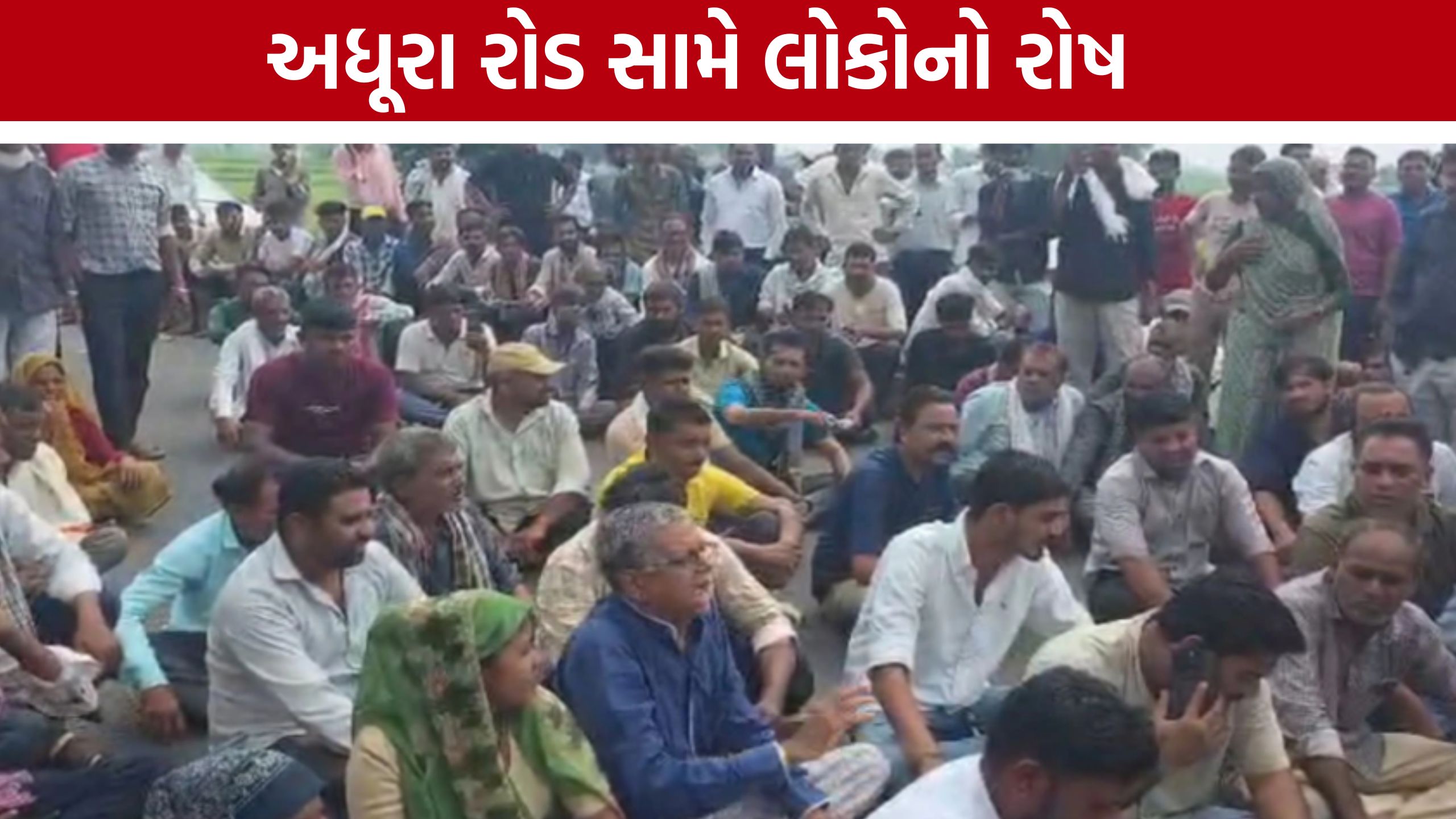 Modasa Road Accident:યુવકના મોતથી લોકોમાં રોષ, અધૂરા રોડના મુદ્દે હાઇવે પર ચક્કાજામ