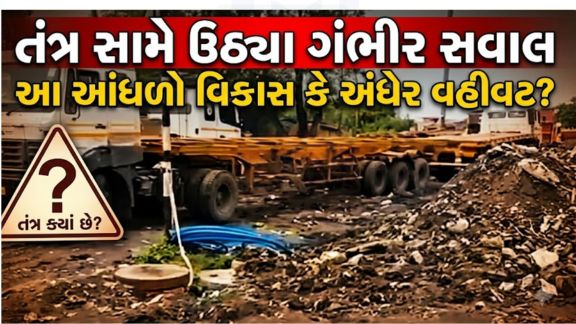 સ્માર્ટ સિટી તરીકે ઓળખાતા સુરતમાં રોડ(Surat Road)ની બિસ્માર હાલત ફરી એકવાર ચર્ચાના કેન્દ્રમાં આવી છે