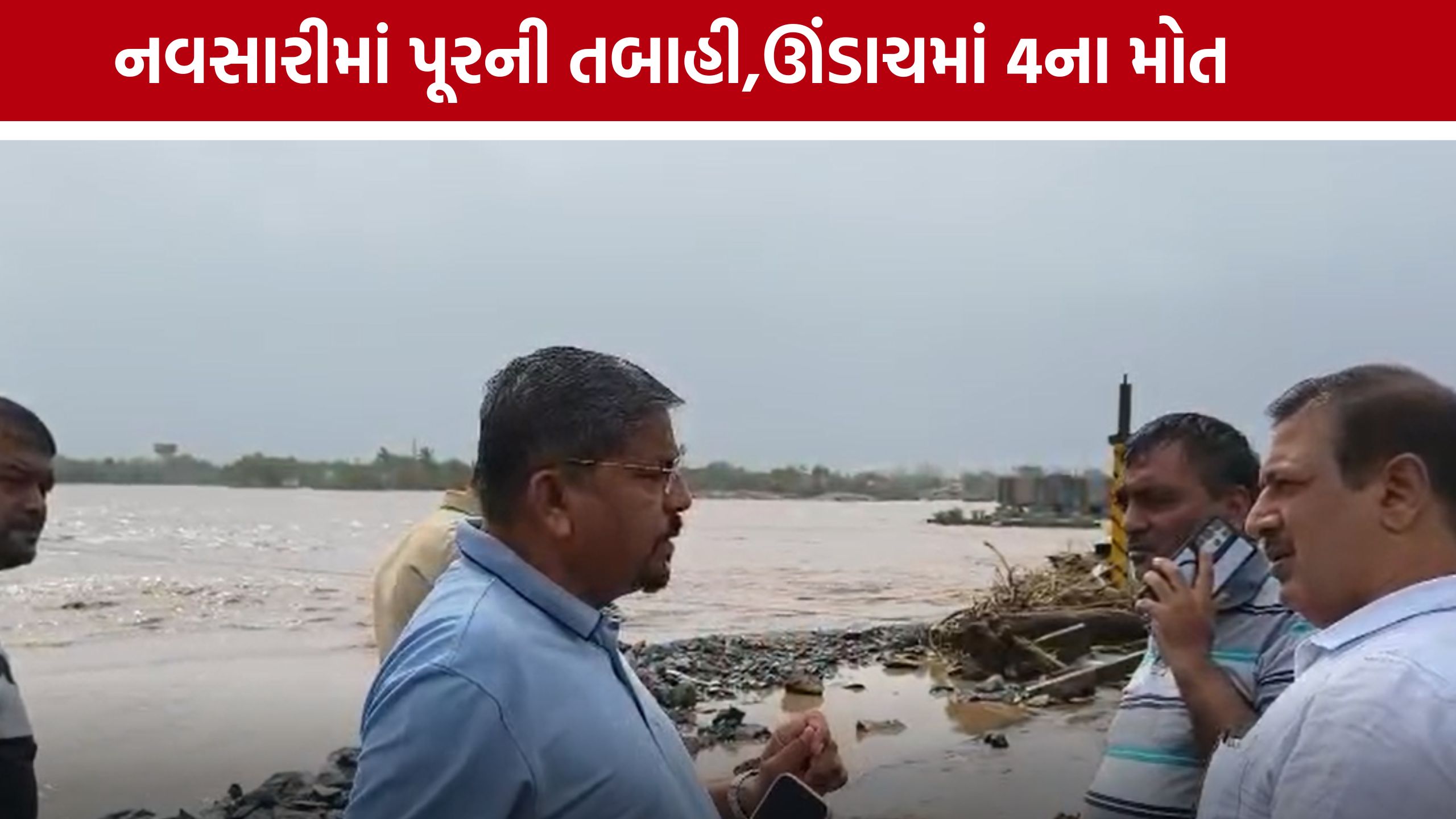 Kaveri River Floodછ ઊંડાચ ગામમાં પૂરના પાણી બન્યા જીવલેણ, 4ના મોતથી ગામમાં શોક