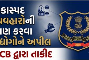 મંગળવારે વાપીમાં Vapi Industries Association (VIA)ના સહયોગથી Voluntary Code of Conduct (VCC) અંગે વિશેષ સેમિનારનું આયોજન કરવામાં આવ્યું હતું